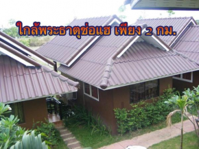 Гостиница ร่มไม้สายธาร(Rommaisaitharn Resort)  Thung Kwao